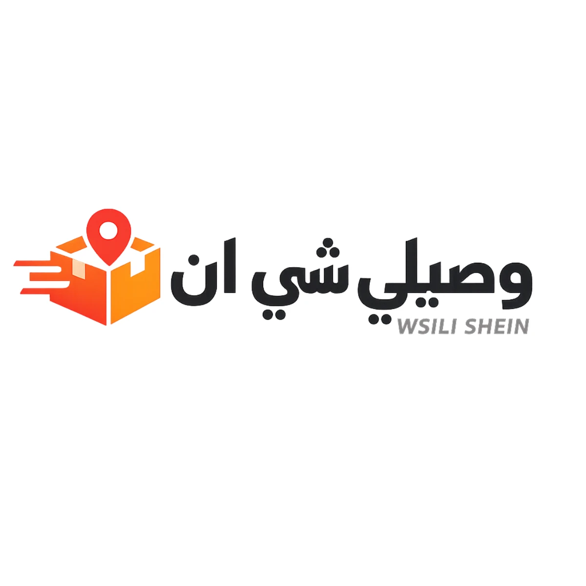 وصيلي شي ان